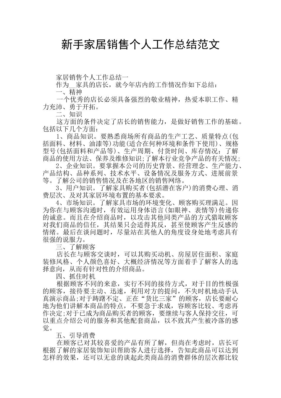 新手家居销售个人工作总结范文_第1页