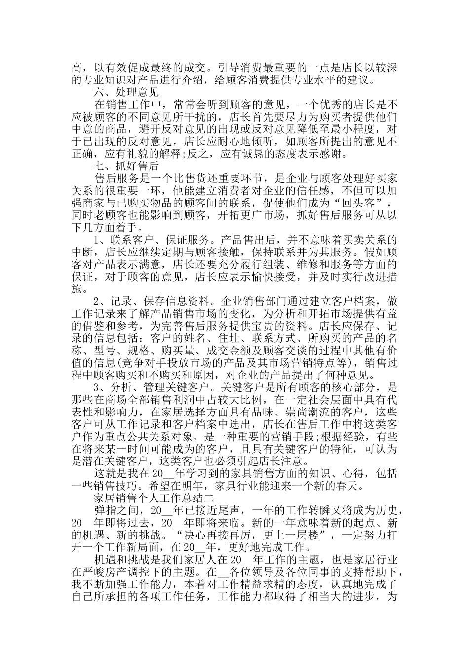 新手家居销售个人工作总结范文_第2页