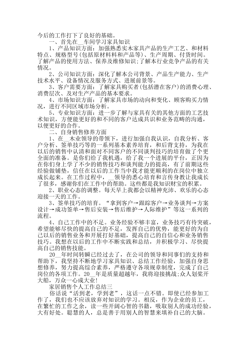 新手家居销售个人工作总结范文_第3页