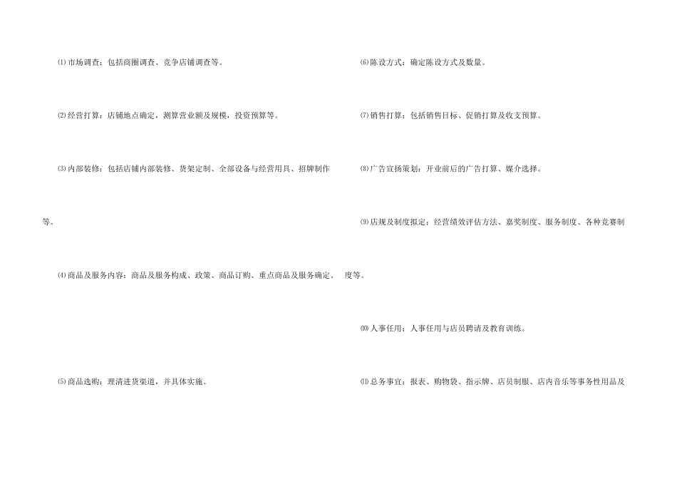 新手开店如何提高销量_第3页