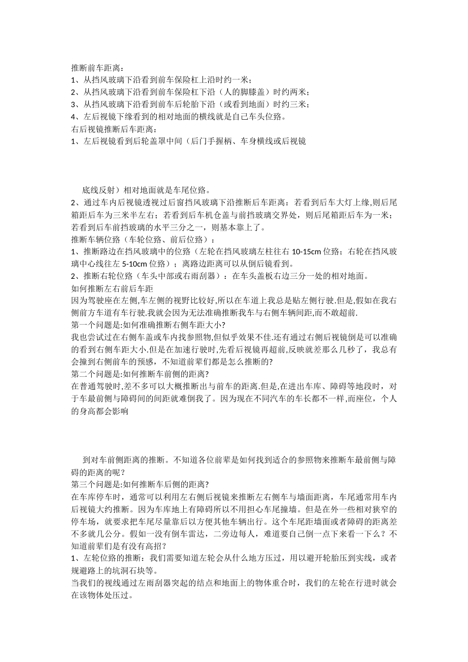 新手开车时如何确定车距及泊车技巧_第2页