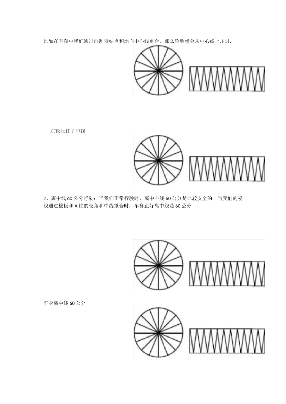 新手开车时如何确定车距及泊车技巧_第3页