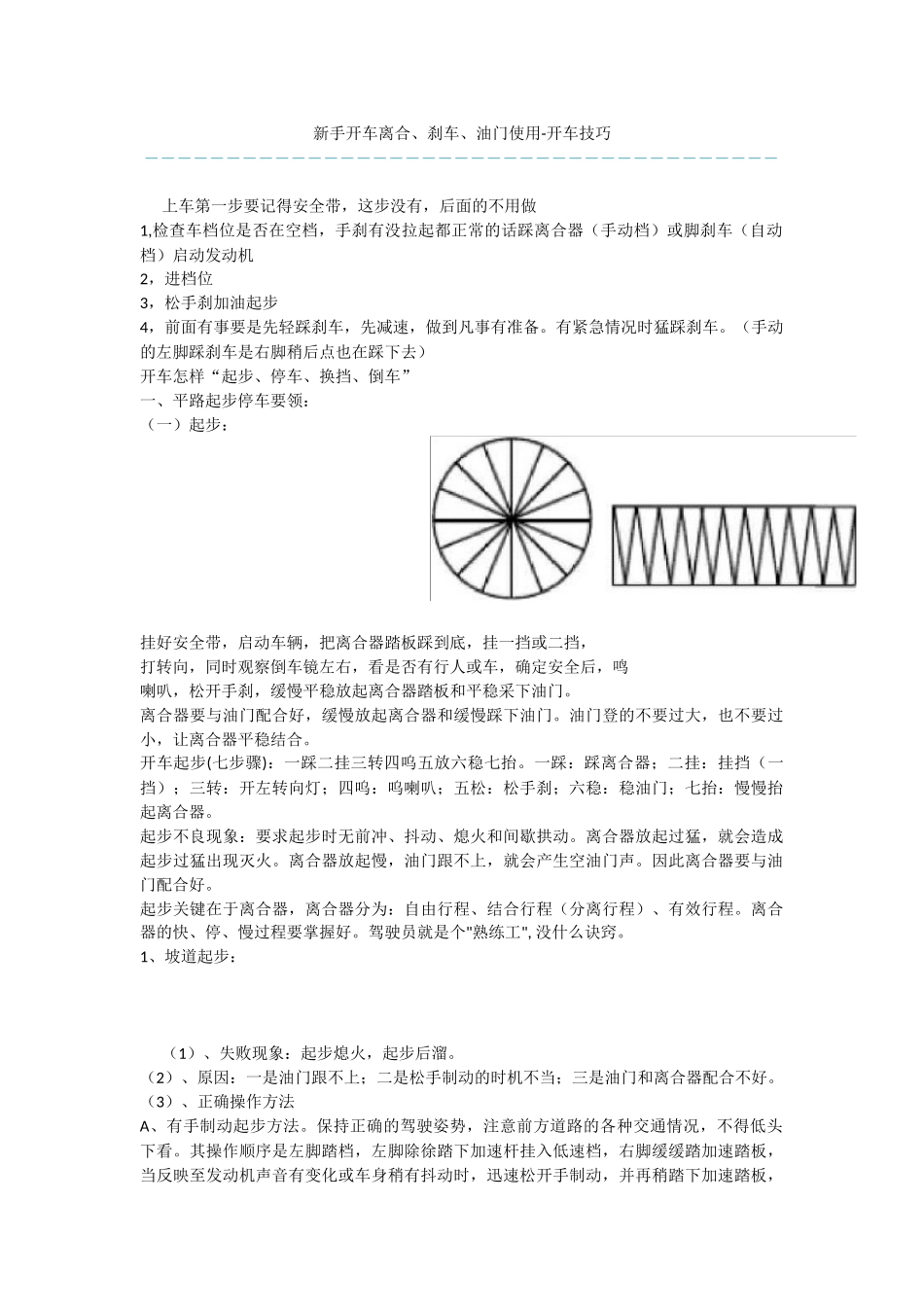 新手开车离合、刹车、油门使用_第1页