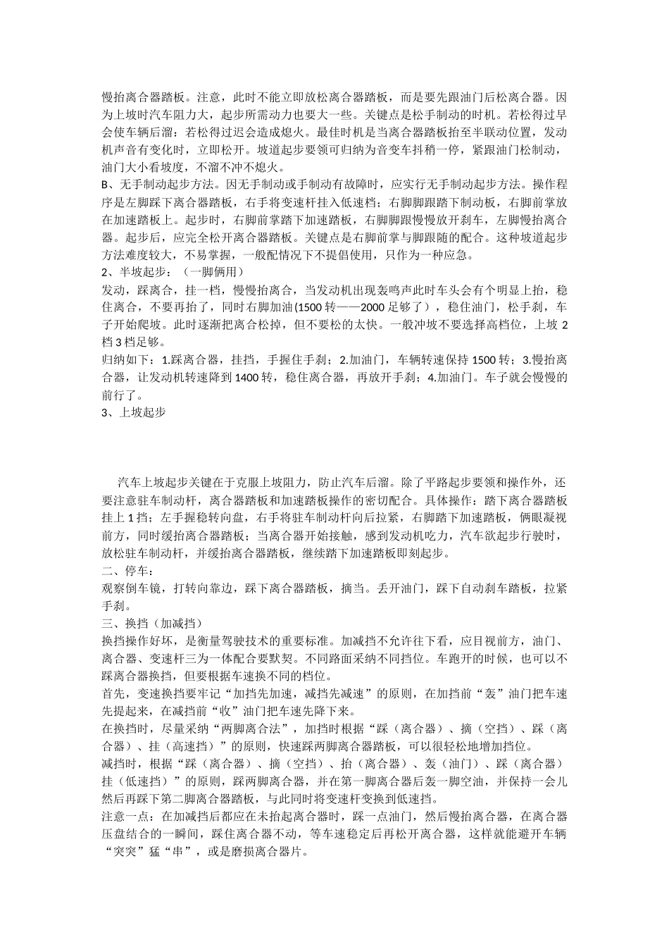 新手开车离合、刹车、油门使用_第2页