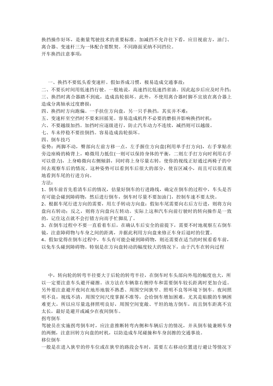 新手开车离合、刹车、油门使用_第3页