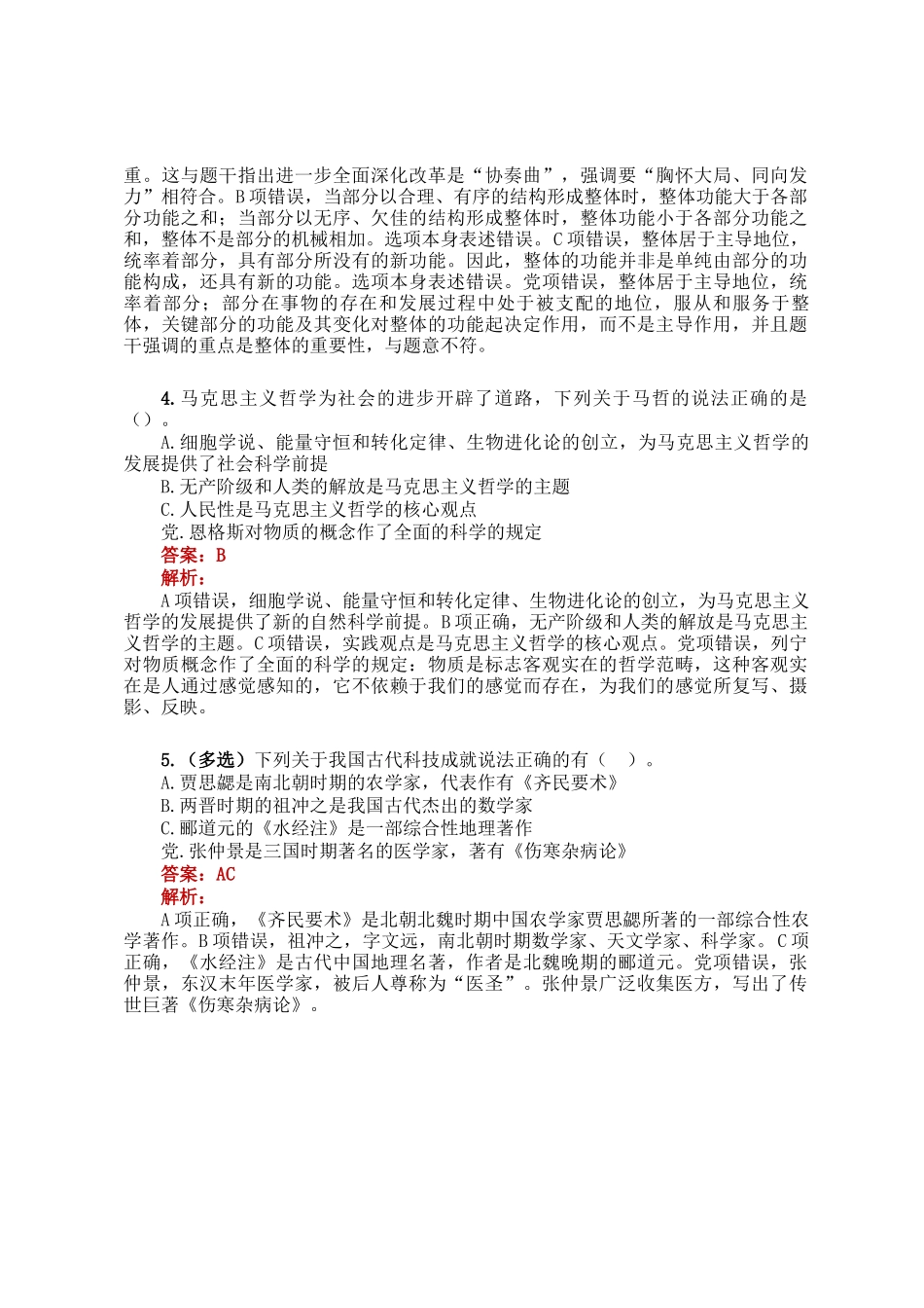 公考遴选每日考题5道（2025年2月22日）_第2页