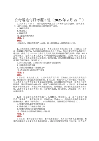 公考遴选每日考题5道（2025年2月22日）