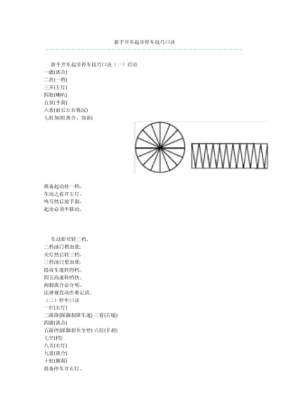 新手开车起步停车技巧口诀