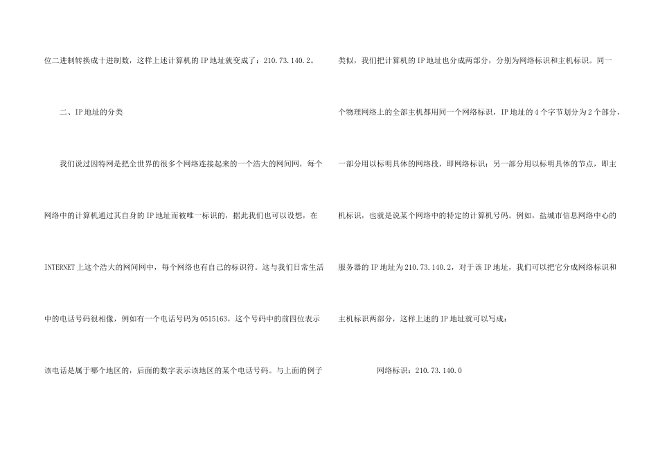 新手必知的IP地址小常识_第2页