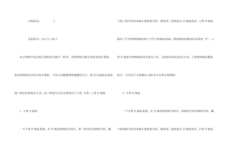 新手必知的IP地址小常识_第3页