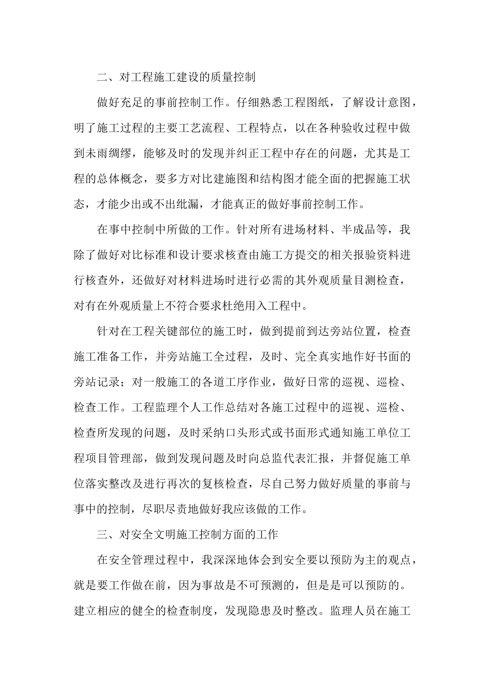 新手装修业务员工作总结三篇_第2页