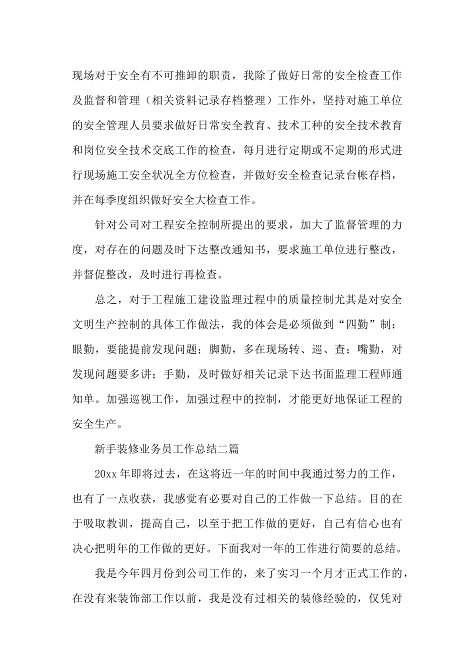 新手装修业务员工作总结三篇_第3页