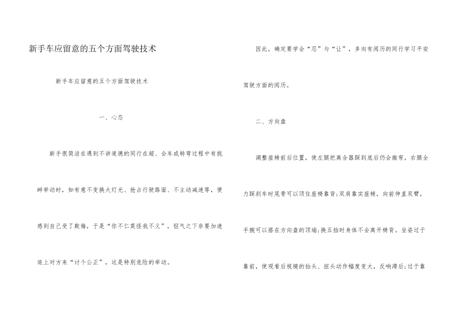 新手车应注意的五个方面驾驶技术_第1页
