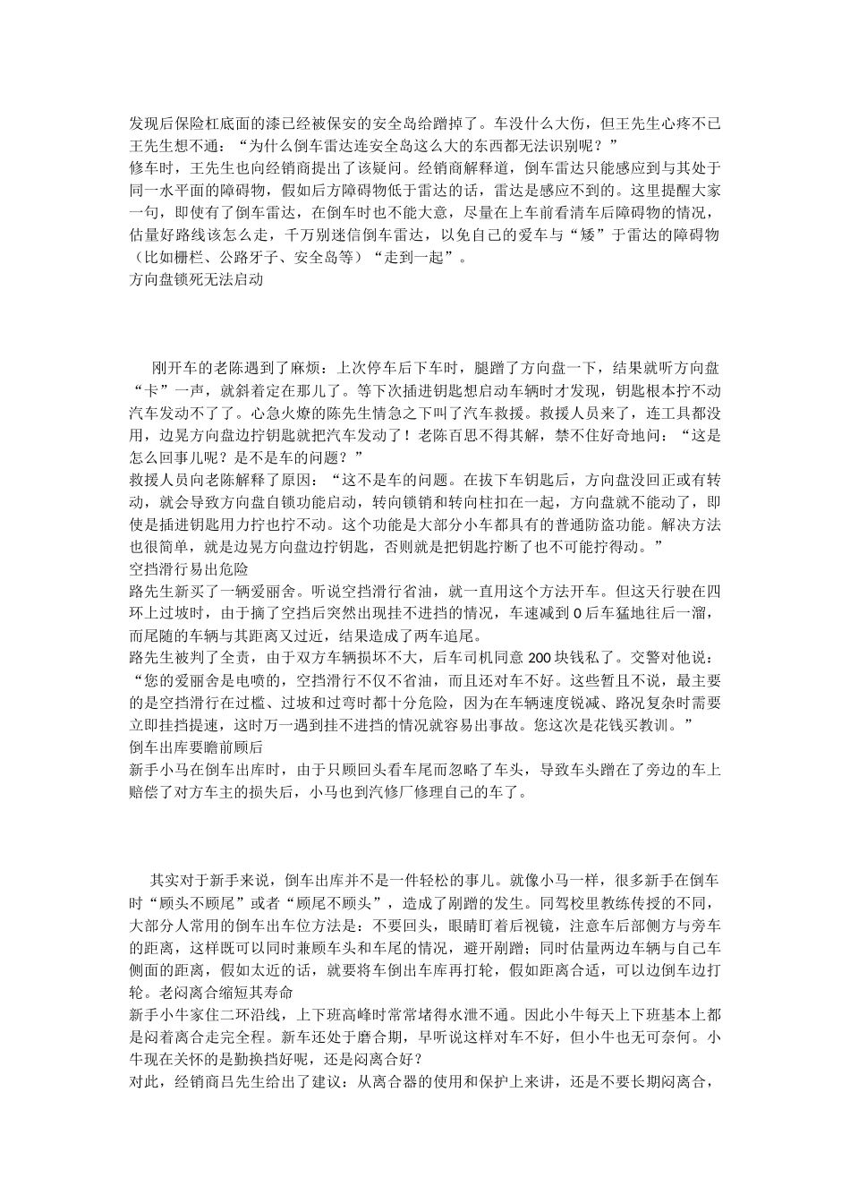 新手开车你别慌_第2页