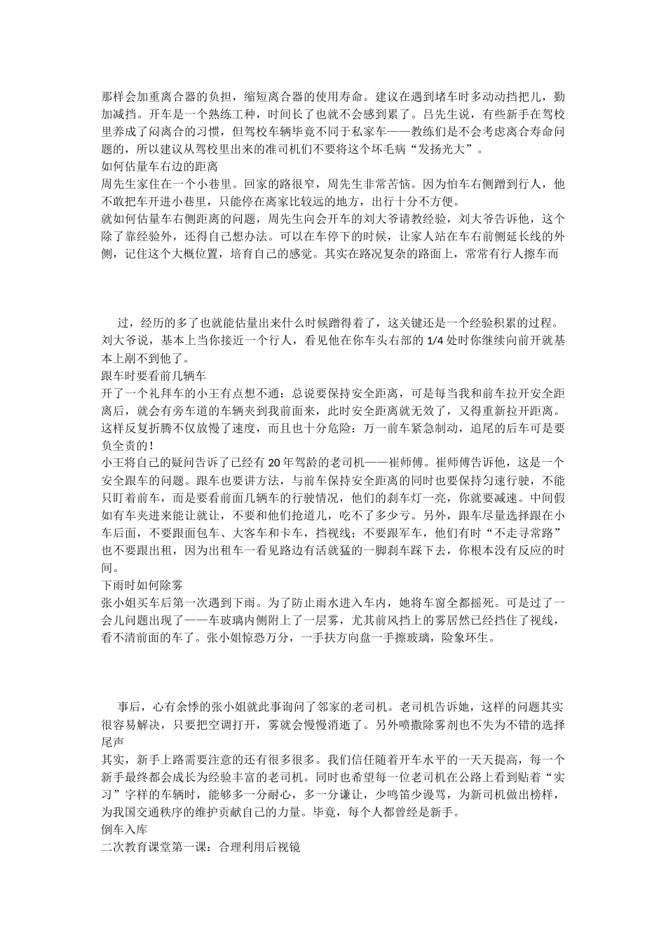 新手开车你别慌_第3页