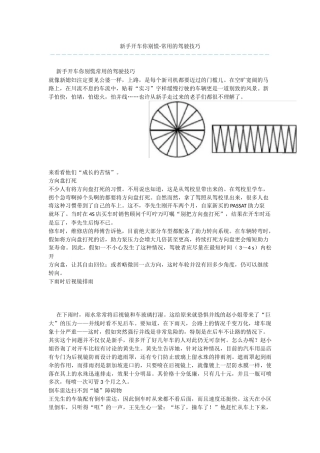 新手开车你别慌