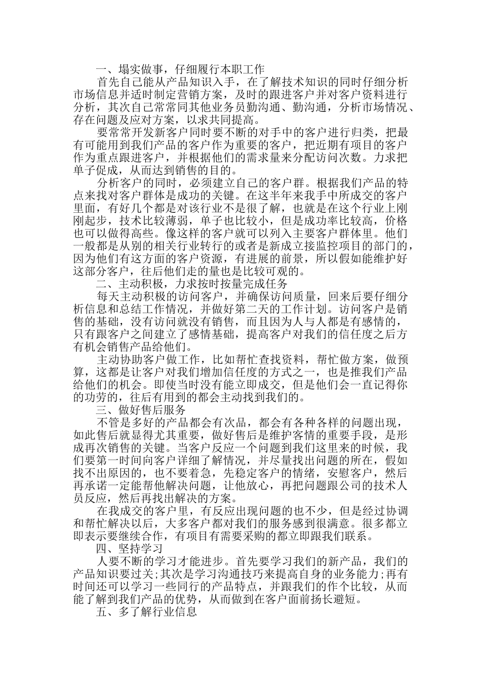 新手销售个人工作总结最新2024范文_第2页