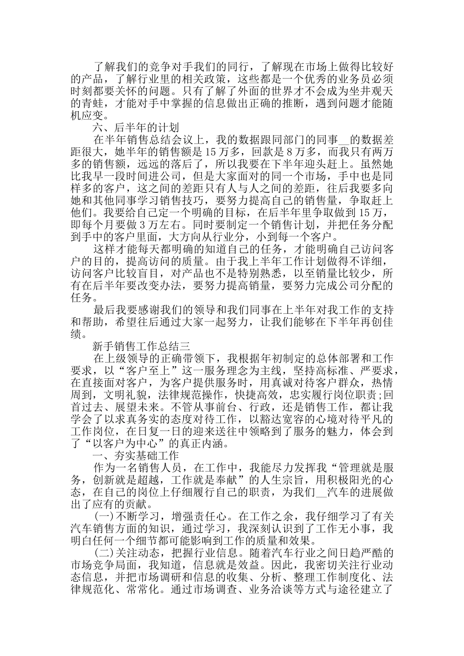 新手销售个人工作总结最新2024范文_第3页