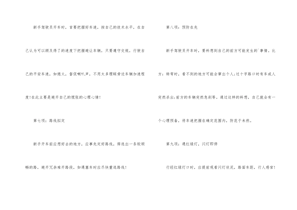新手开车须知的驾驶技术_第2页