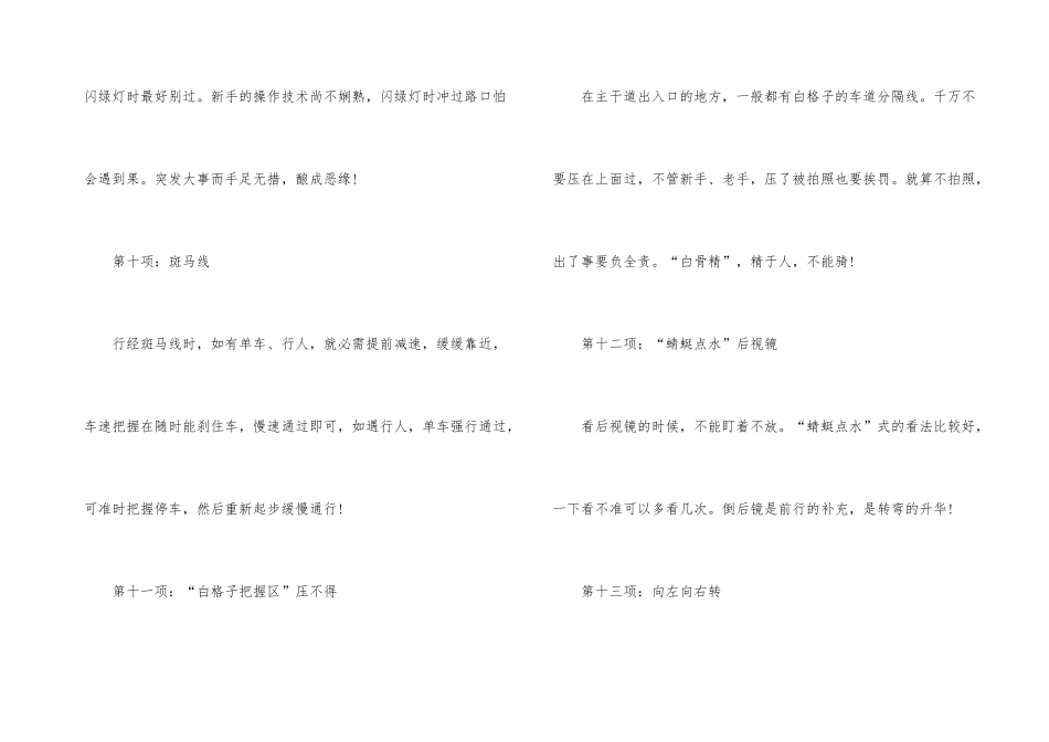 新手开车须知的驾驶技术_第3页