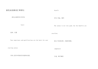 新托业高频词汇和例句