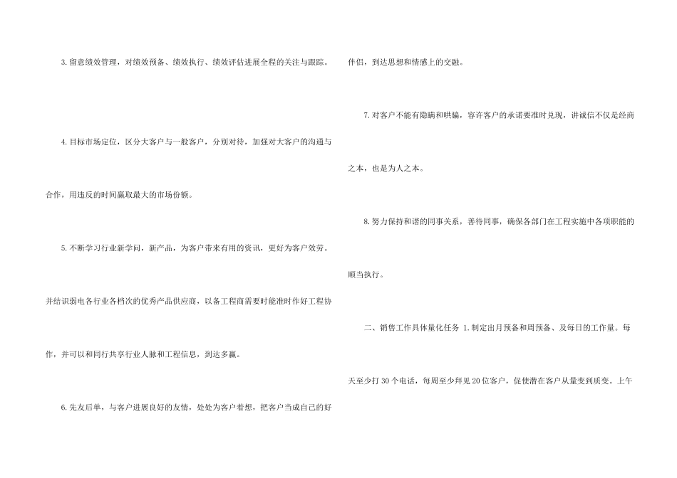 新手销售员个人工作计划3篇_第2页