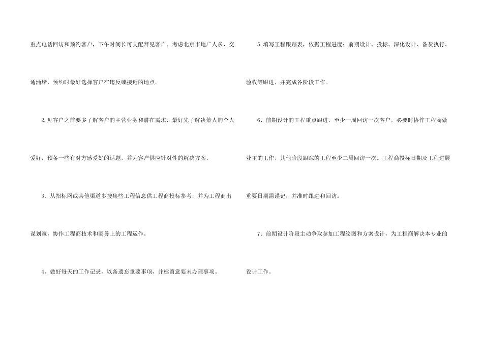 新手销售员个人工作计划3篇_第3页