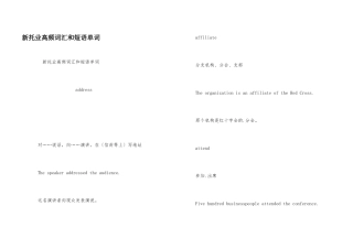 新托业高频词汇和短语单词