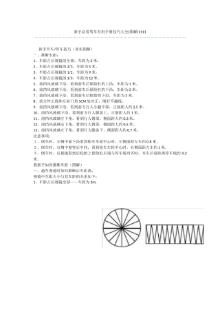 新手必看驾车实用手册技巧大全1111