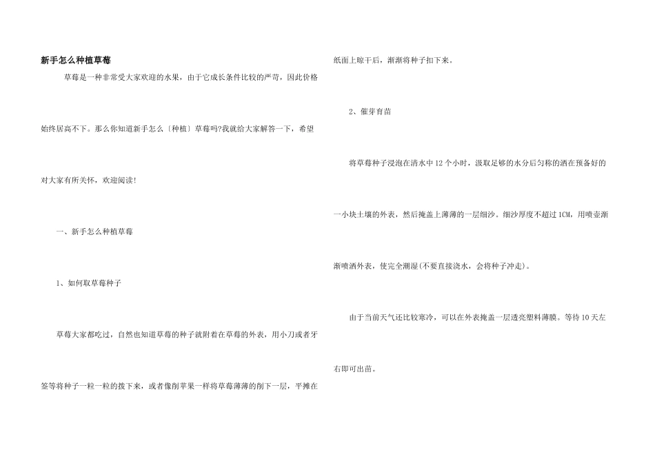 新手怎么种植草莓_第1页