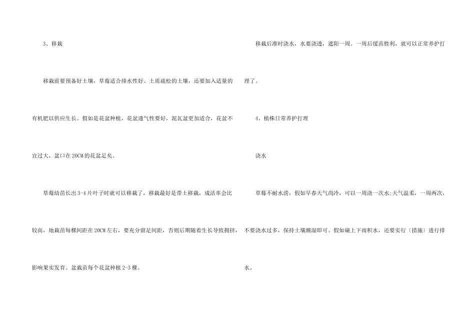 新手怎么种植草莓_第2页