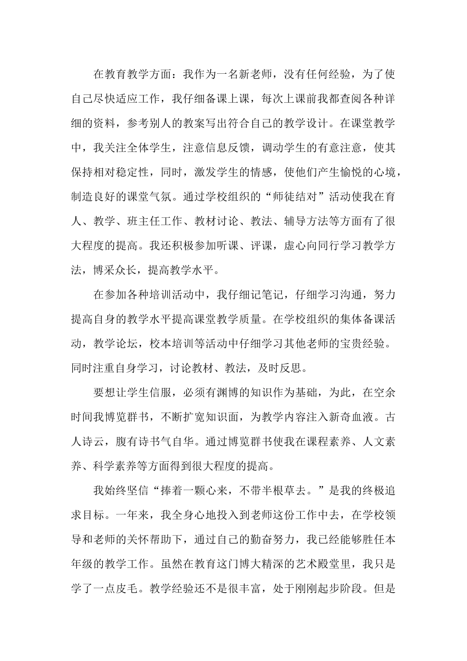 新执教教师工作心得体会范文大全_第2页