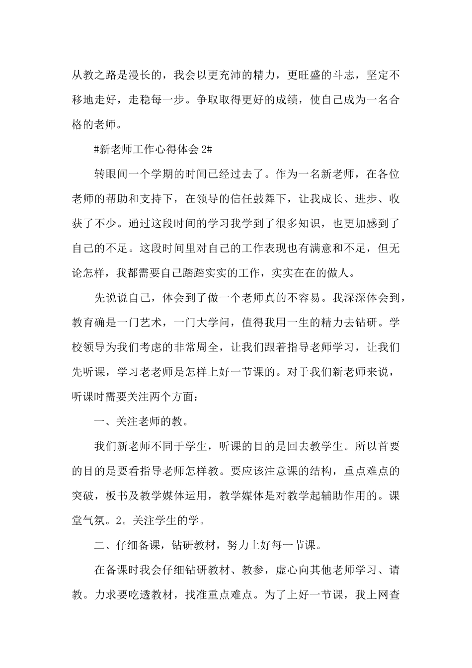 新执教教师工作心得体会范文大全_第3页