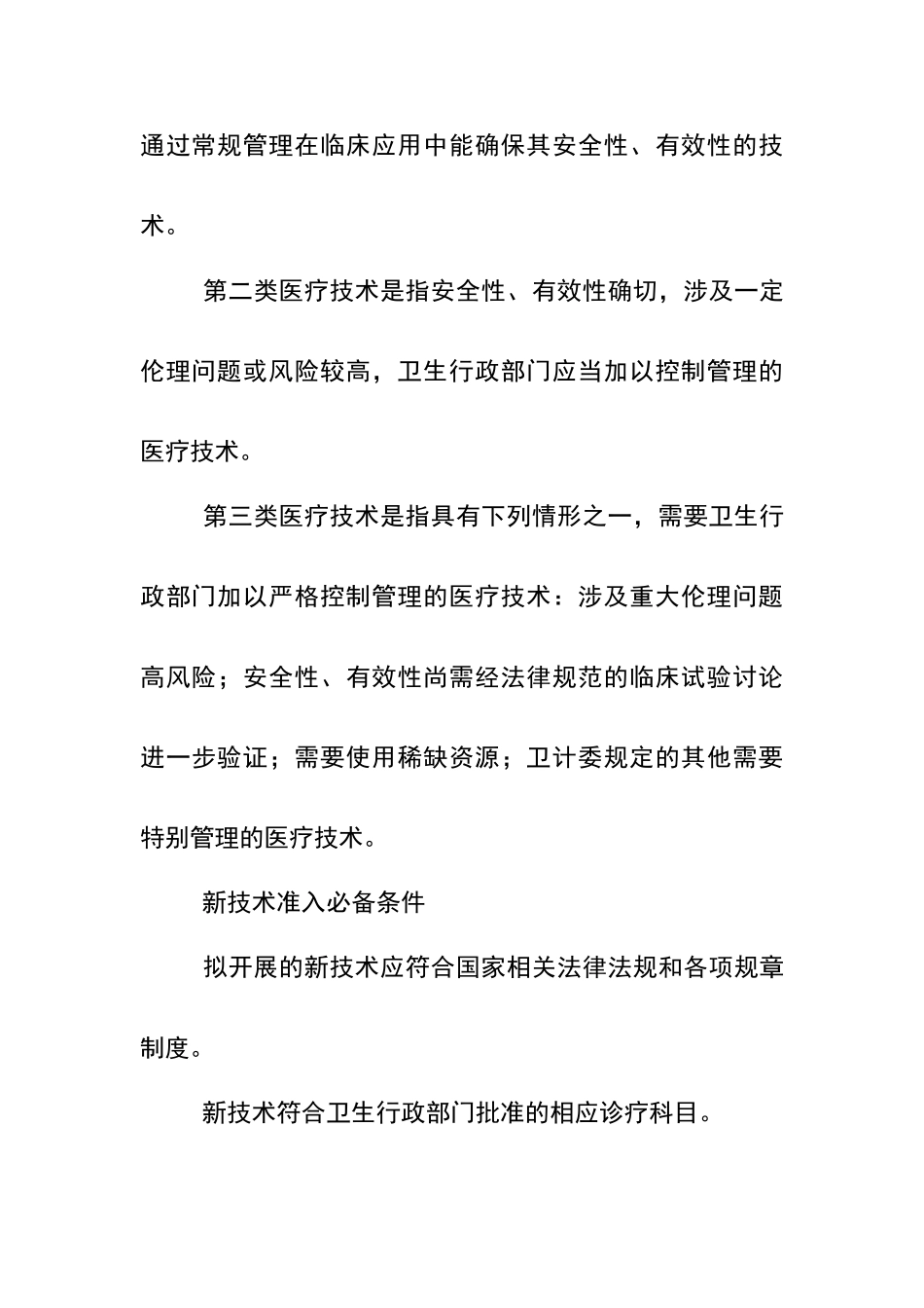 新技术和新项目准入制度_第2页