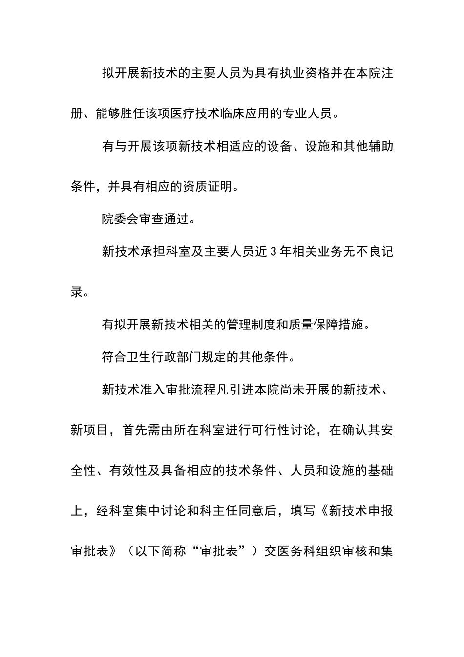 新技术和新项目准入制度_第3页