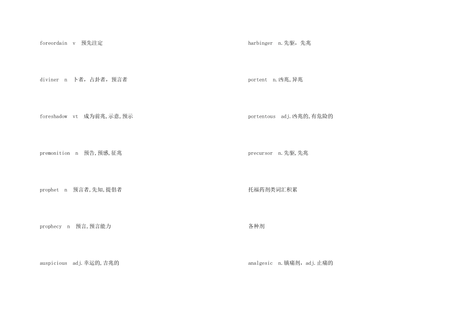 新托福阅读分类词汇集锦_第3页