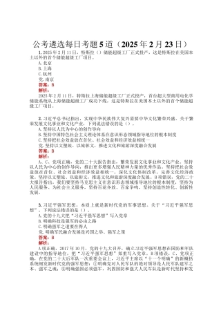 公考遴选每日考题5道（2025年2月23日）