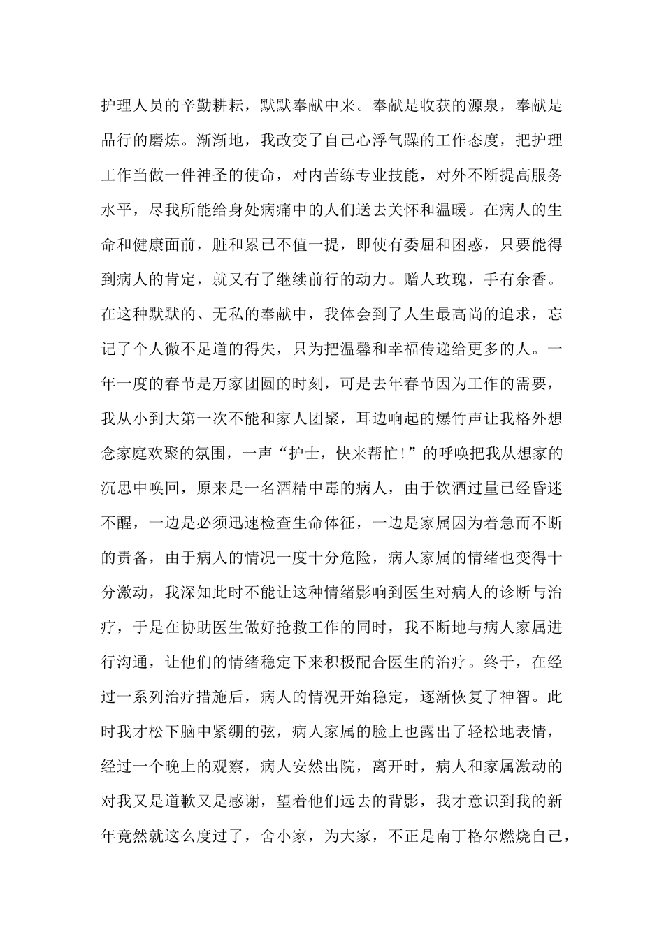 新护士代表演讲词_第2页