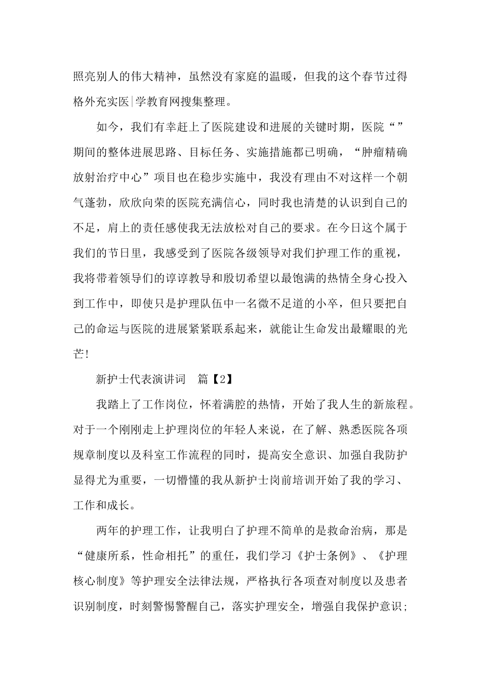 新护士代表演讲词_第3页