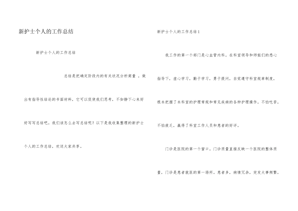 新护士个人的工作总结_第1页