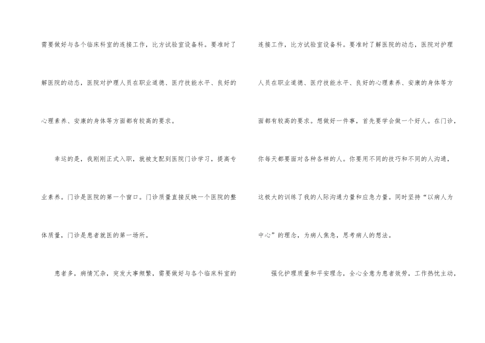 新护士个人的工作总结_第2页