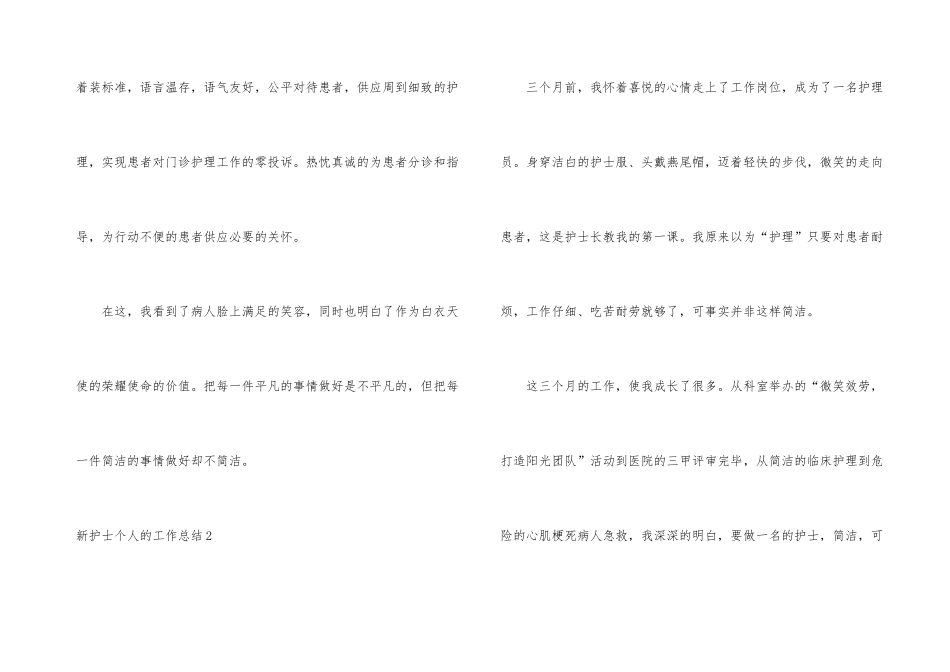 新护士个人的工作总结_第3页