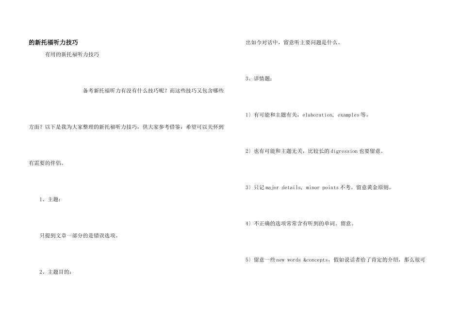 新托福听力技巧_第1页