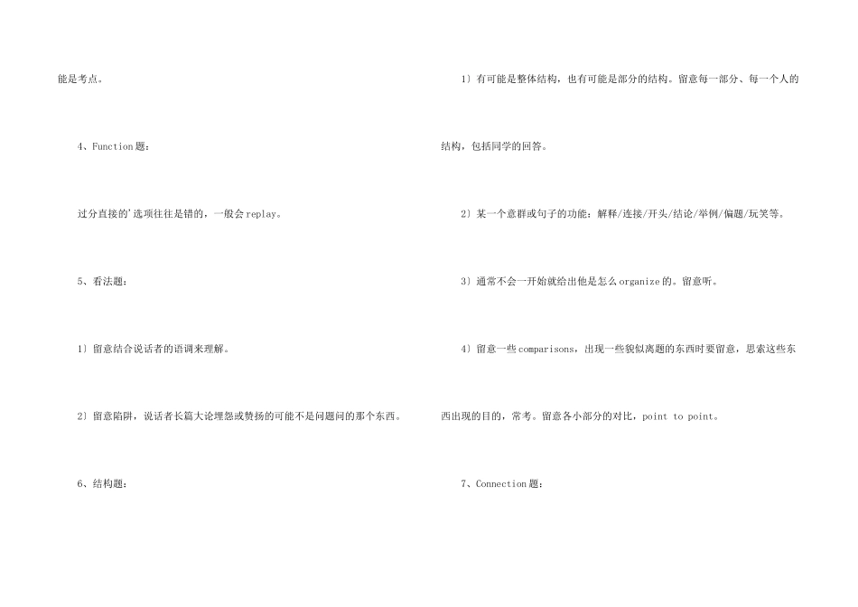 新托福听力技巧_第2页