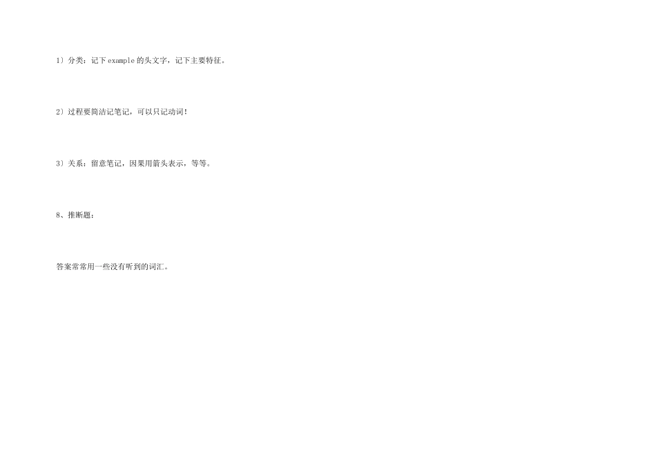 新托福听力技巧_第3页