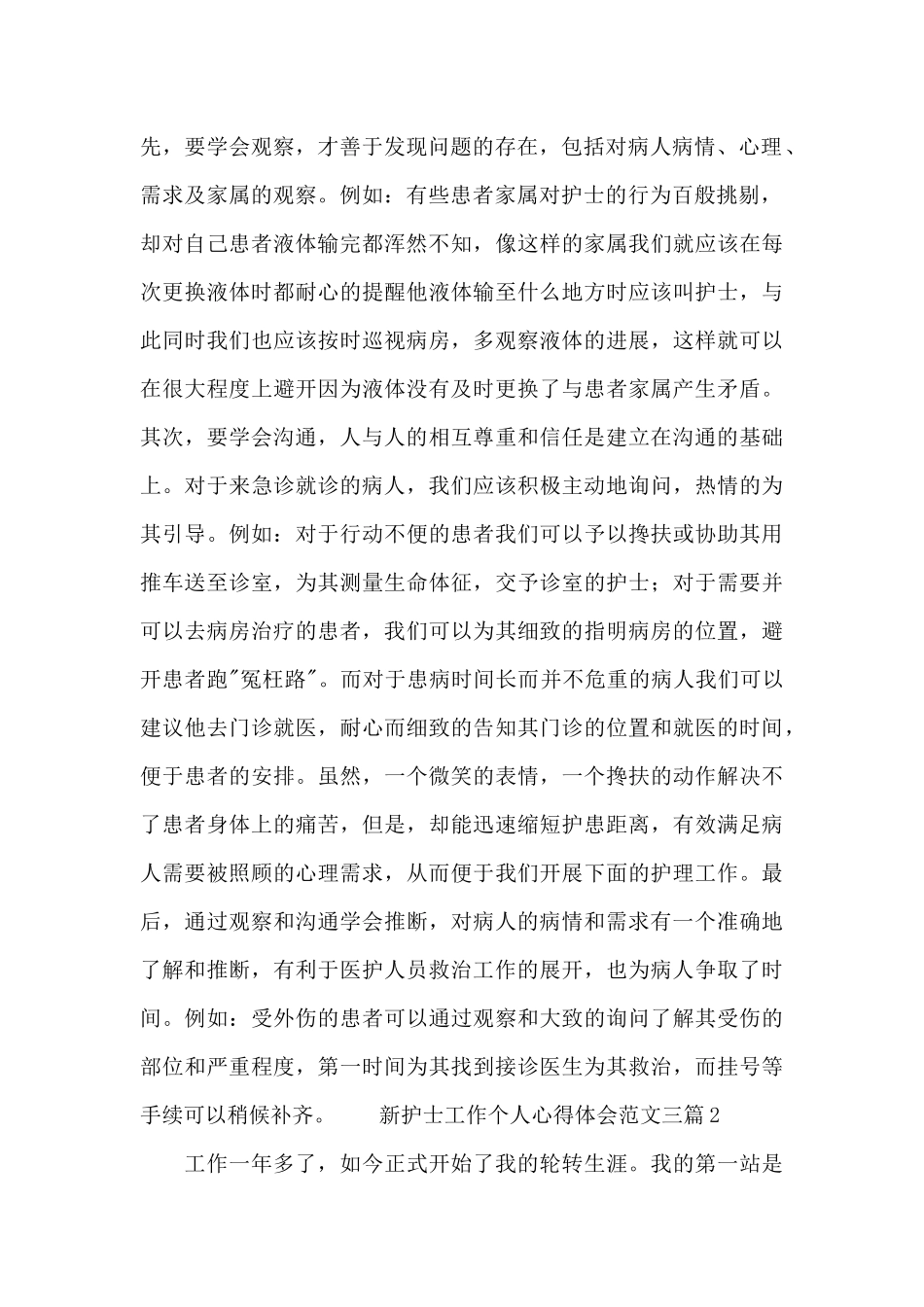 新护士工作个人心得体会范文三篇_第2页
