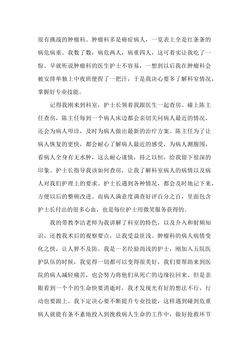 新护士工作个人心得体会范文三篇_第3页