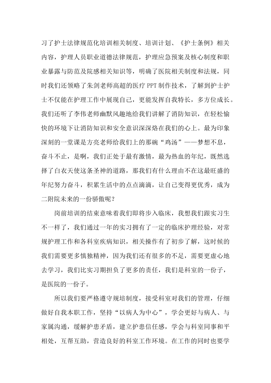 新护士岗前培训心得体会9篇_第2页