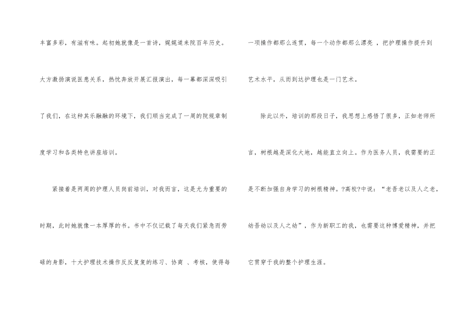 新护士岗前培训的心得体会3篇_第2页