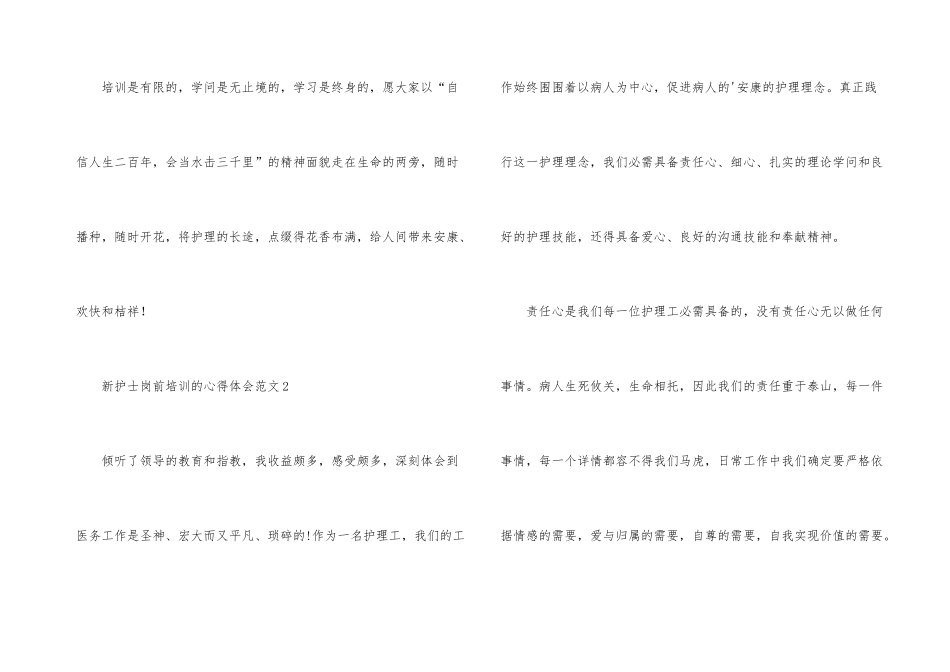 新护士岗前培训的心得体会3篇_第3页